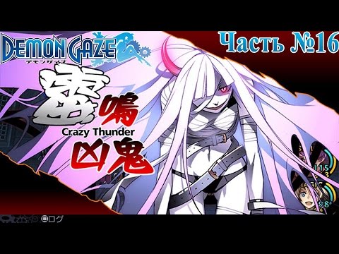 Видео: Demon Gaze - Эпизод 16 (Demon Jupiter)