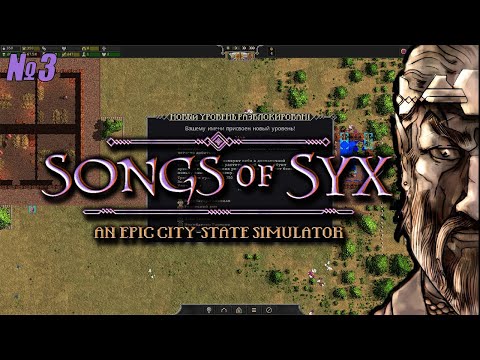 Видео: НОВЫЙ УРОВЕНЬ ГОРОДА! В самой недооцененной стратегии - songs of syx | прохождение №3