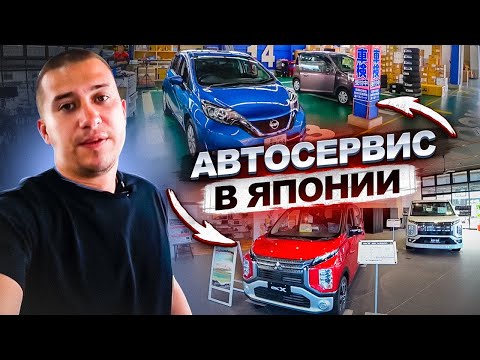 Видео: JAPAN LIFE. АВТОСЕРВИС В ЯПОНИИ! КАК ЯПОНЦЫ ОБСЛУЖИВАЮТ АВТОМОБИЛИ? АВТОСАЛОН MITSUBISHI. ЧАСТЬ6