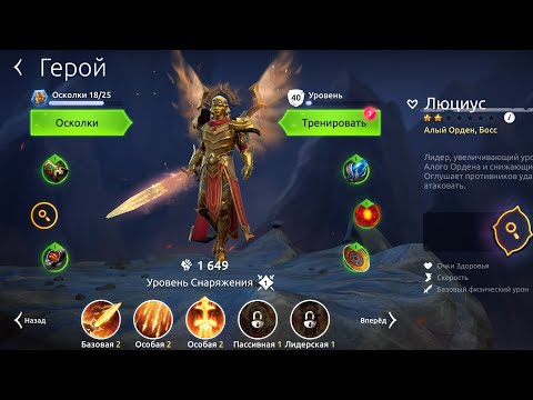 Видео: Твин без доната. Призыв Люциуса босса Алого Ордена и других героев. Этап на ЧЗ Проклятый тайник. 