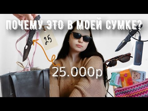 Видео: ЧТО В МОЕЙ СУМКЕ|Косметичка, техника и мелочи на каждый день