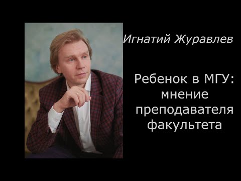 Видео: Прекрасное далёко Алисы Тепляковой: мнение преподавателя МГУ