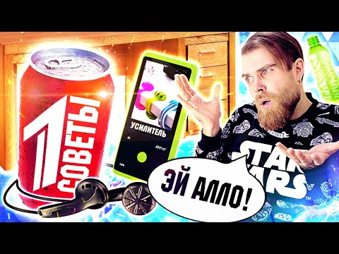 Видео: Треш ОБЗОР бесплатные советы от ПЕРВОГО канала - ЗВУК из банки и ЩЕТКА из бутылки