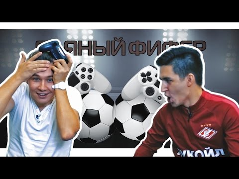 Видео: ПЬЯНЫЙ ФИФЕР #3 | KEFIR