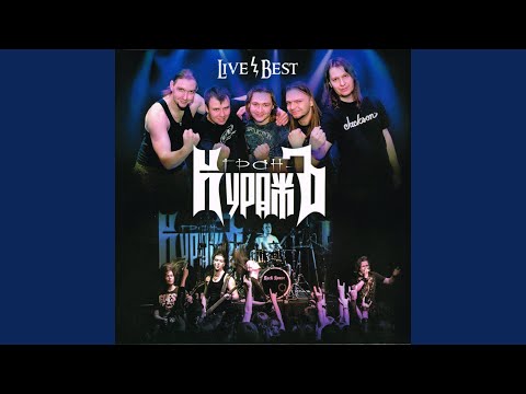 Видео: Новой надежды свет (Live)