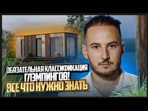 Видео: Классификация глэмпингов.  всех закроют?