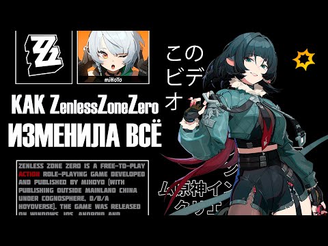 Видео: Как ZZZ изменила сюжеты Hoyoverse