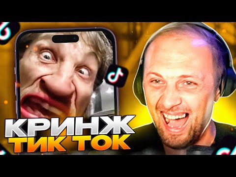 Видео: ЗУБАРЕВ - КРИНЖ TIK-TOKA | Я ЕГО НАШЕЛ 🤣🤣🤣#зубарев  #китай   #shorts #zubarefff #юмор #twitch