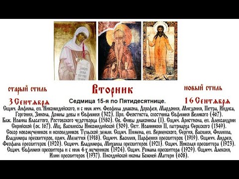 Видео: 16.09.2025 Божественная Литургия. Вторник. Седмица 15-я по Пятидесятнице.