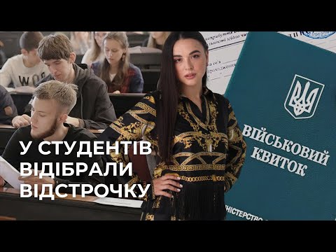 Видео: Мобілізація студентів і відстрочка. Постанова 560 | 0683665511 адвокатка Ірина Приліпко