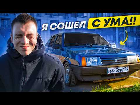 Видео: ВАЗ 2109 - Бюджетное занижение. Как я жестко сэкономил на тюнинге!