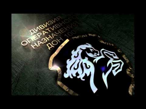 Видео: Посвящается ДОН 100 и её солдатам 1989-1991. Внутренние войска.