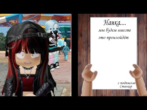 Видео: Встретила сталкера?! #Roblox #роблокс