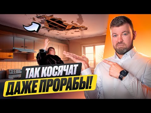 Видео: Ошибки в ремонте, которые вылезут через 2 года. Неочевидные ошибки в ремонте.
