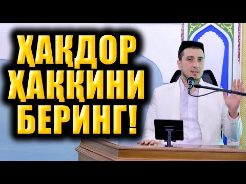 Видео: ҲАҚДОР ҲАҚҚИНИ БЕРИНГ