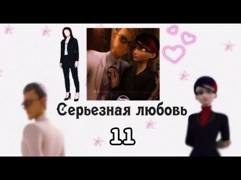 Видео: Переписка ЛБ-СК ~ Серьезные дела ~ 11 часть. Конец!