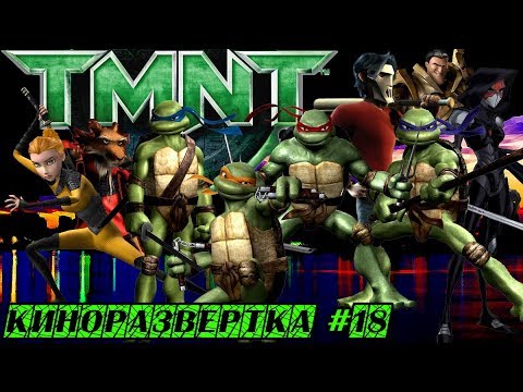 Видео: ЧЕРЕПАШКИ-НИНДЗЯ / TMNT (2007) Анимационный Фильм История создания ОБЗОР, Актеры озвучки 🎥 КР#18