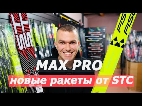 Видео: MAX PRO новые ракеты от STC