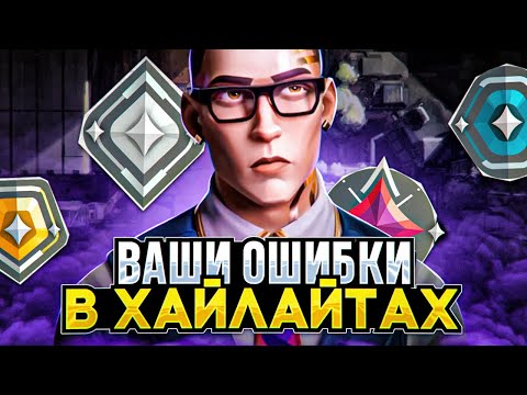 Видео: РАДИАНТ ИЩЕТ ВАШИ ОШИБКИ В РАУНДАХ / #valorant #валорант