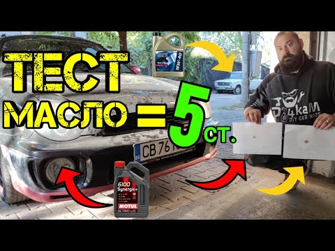 Видео: Ръчкам | Как Да Тестваме Маслото На Автомобила Си ?! ( DIY engine oil test ?! )