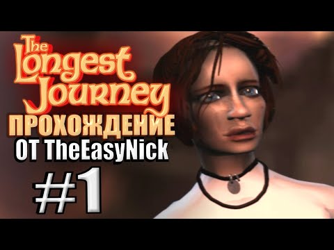 Видео: The Longest Journey. Прохождение. #1. Эйприл и её сны.