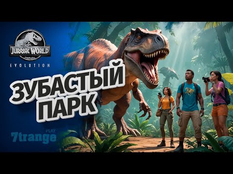 Видео: БИТВА ДИНОЗАВРОВ 07 | Jurassic World Evolution