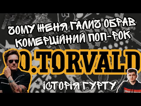 Видео: Женя Галич – від короля року, до провалу ЄВРОБАЧЕННЯ| Історія O.Torvald, справжній рок-гурт чи попса