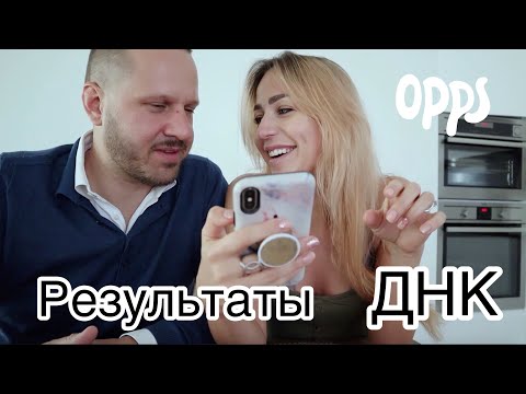 Видео: Неожиданные Результаты ДНК теста