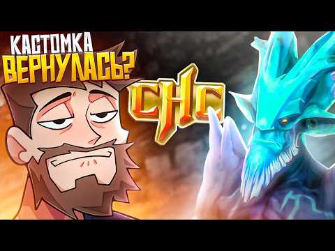 Видео: БОРОДАЧ ТЕСТИРУЕТ НОВЫЕ СКИЛЛЫ В КАСТОМКЕ CUSTOM HERO CLASH [Dota 2]