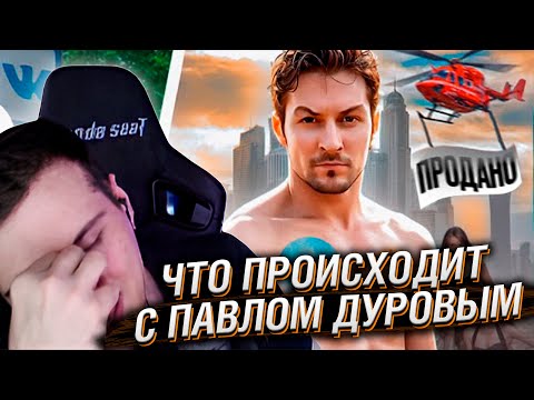 Видео: Что Происходит С Павлом Дуровым И Telegram | Реакция На netstalkers