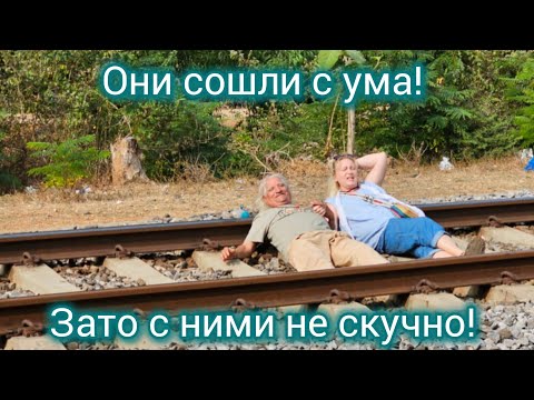 Видео: Что за цирк они устроили? Легли на рельсы вдвоём! Нам срочно надо вернуться из Гокарны в Гоа.