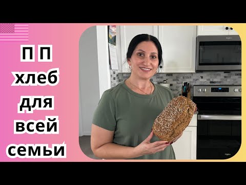 Видео: Хлеб без заморочек |  Мука, кефир, сода и соль | Простой и быстрый хлеб | ПП хлебушек