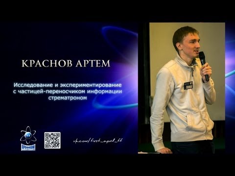 Видео: Псевдонаучка 2013 ФизФака МГУ. Всё о Стремных вещах