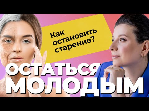 Видео: ГОРМОНЫ и МОЛОДОСТЬ: что должна знать женщина? Симптомы и признаки старения: эстроген, мелатонин!