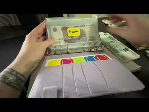 Видео: Еще распределение денег по конвертам. Декабрь. Не месяц