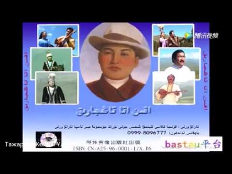 Видео: Қос Жеңге, Болатбек Құлжабек Ұлы, Таңжарық Жолды Ұлы, Қытай Қазақтарының Әні