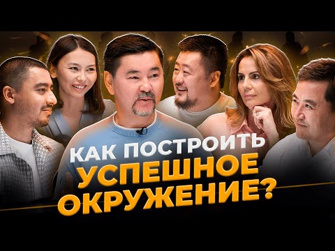 Видео: Окружение на миллион: Как среда влияет на успех? | Gemba podcast | Маргулан Сейсембай