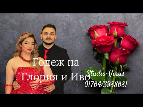 Видео: Годеж на Глория и Иво/Ork.Facebok