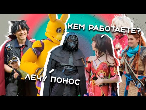 Видео: Аникон 2024 | Допрашиваю о профессиях и желаю всем детей