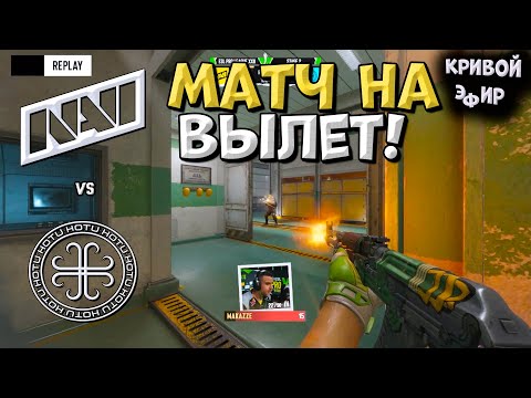 Видео: NaVi vs HOTU - ESL Pro League Season 22 - ЛУЧШИЕ МОМЕНТЫ CS2 | КРИВОЙ ЭФИР