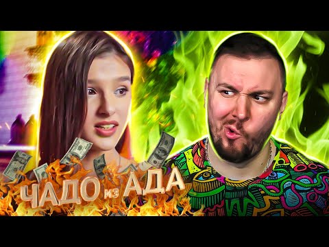 Видео: Чадо из ада ► Хочу на МАЛЬДИВЫ ► 3 выпуск / 5 сезон