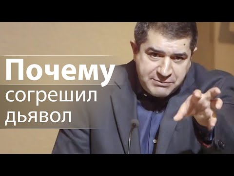 Видео: Почему согрешил дьявол - Александр Гырбу