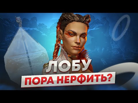 Видео: Вот Почему Лоба Доминирует в 27 Сезоне Апекс