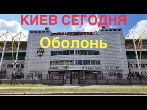 Видео: 08.08.2024, Оболонский район, Оболонь