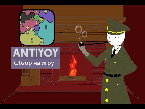 Видео: Обзор на самую недооценённую игру  Antiyoy