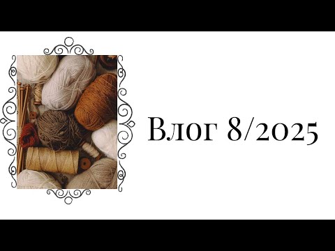 Видео: Vlog 8 || Вяжу уют и вышиваю. Шарфик Софи, шапка и  запасы пряжи для новых проектов