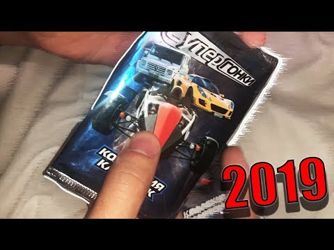 Видео: РАСПАКОВКА УПАКОВОК КАРТОЧЕК СУПЕР ГОНКИ В 2019 ГОДУ | НОСТАЛЬГИЧЕСКАЯ КОЛЛЕКЦИЯ МАШИН