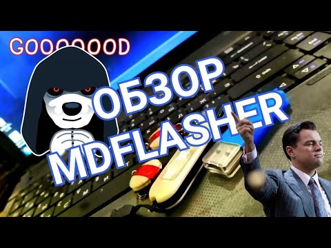 Видео: Обзор #MDflasher что в базе и функционал!