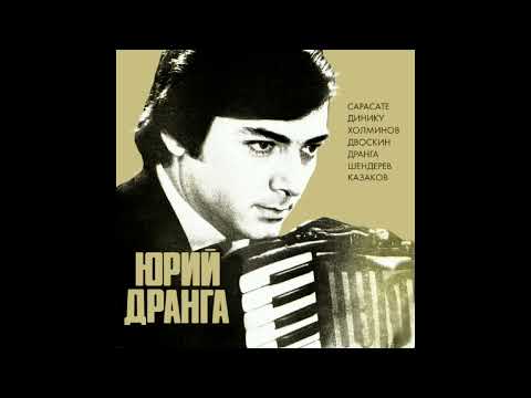 Видео: Юрий Дранга   "Цыганские напевы"