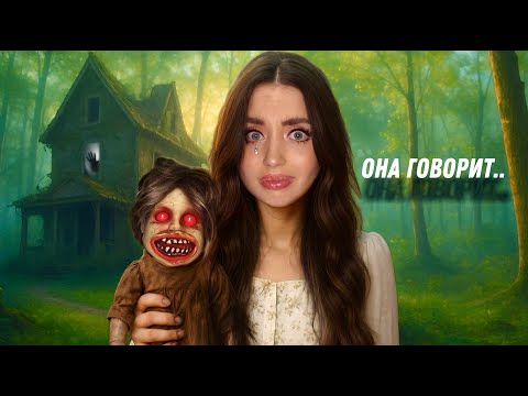 Видео: НИКОГДА НЕ ПОКУПАЙ ЭТУ КУКЛУ! СТРАШНАЯ ИСТОРИЯ